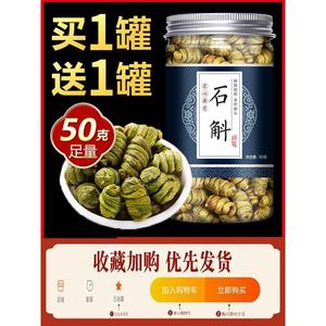 铁皮石斛正品旗舰店中药材干条新鲜枫斗配霍山米斛花茶功效与作用