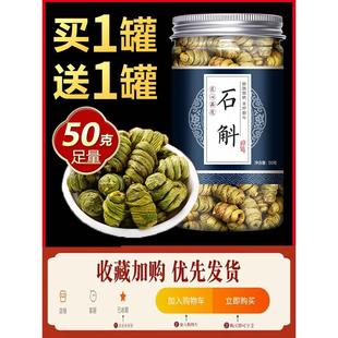 铁皮石斛正品 旗舰店中药材干条新鲜枫斗配霍山米斛花茶功效与作用