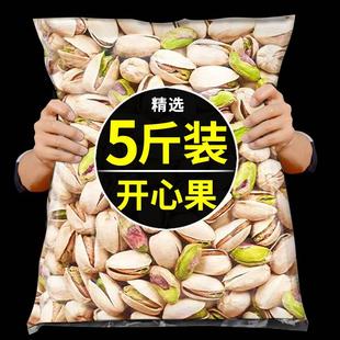 称斤孕妇干果零食年 新货开心果坚果旗舰店无漂白添加原味散装