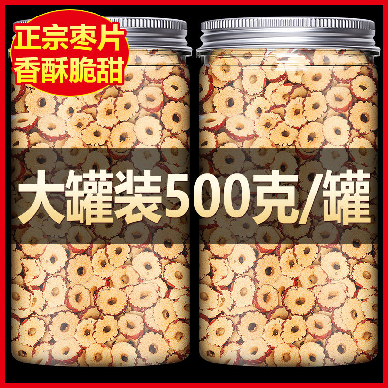 新疆红枣片干货特级无核红枣圈泡茶泡水香酥脆枣零食即食红枣干片