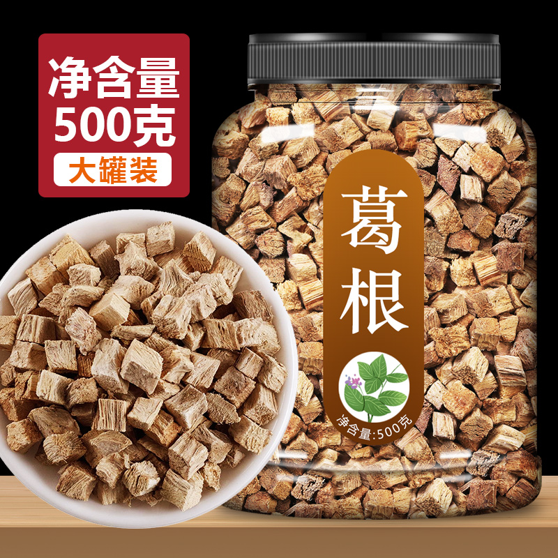 500g/罐柴葛根块野生葛根丁粉片干新鲜非中药材解酒茶天然葛根汤