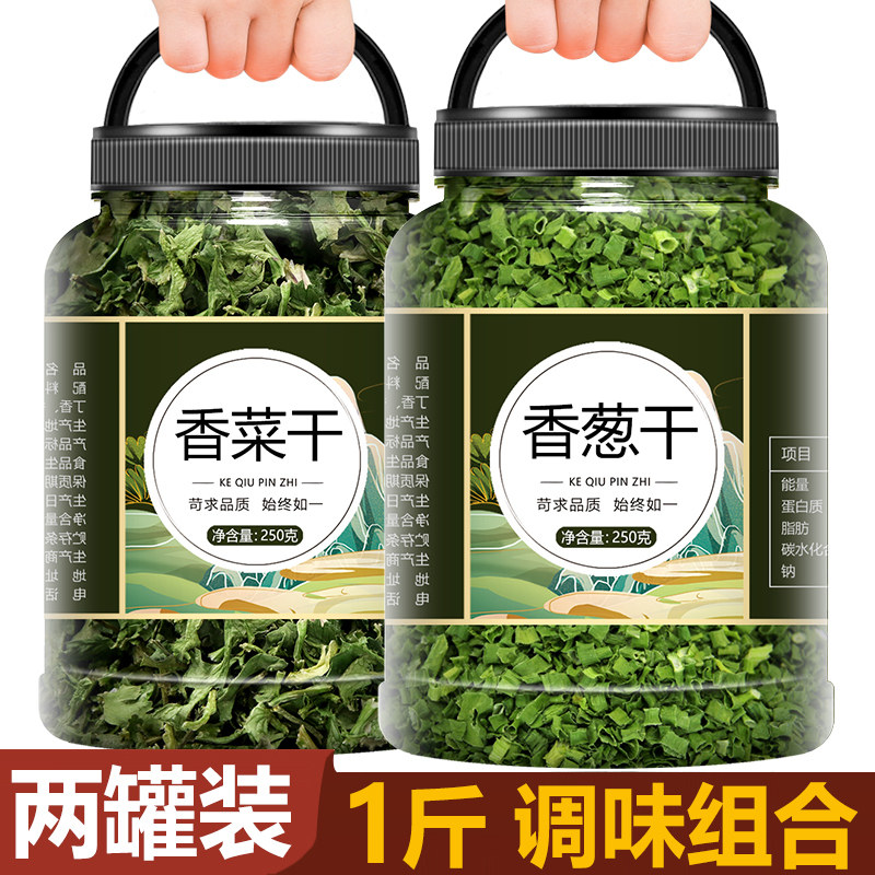 脱水蔬菜干500g香菜干香葱干葱碎葱花烘焙干菜类干货大全菜干批发,粮油调味/速食/干货/烘焙,特色干货及养生干料,淘宝优惠券,粉丝福利购,淘宝优惠卷