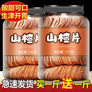 制品果丹皮干官方旗舰店 山楂片500g原味正宗山楂饼零食散装 条老式