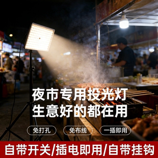 220V插电支架灯户外照明灯便携式夜市摆摊专用灯led投光灯工作灯