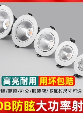 射灯LED天花灯嵌入式超亮COB家用孔灯筒灯3W5W7W9W12W18W商用聚光