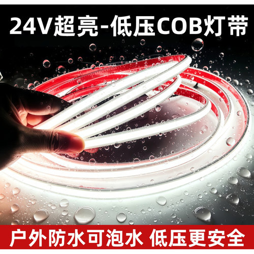 COB硅胶灯带24V超亮自粘水下泳池
