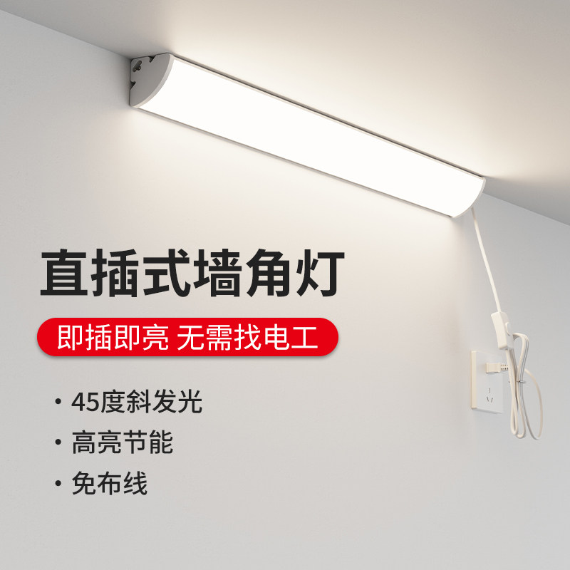 插电式壁灯长条墙壁灯90度直角图片