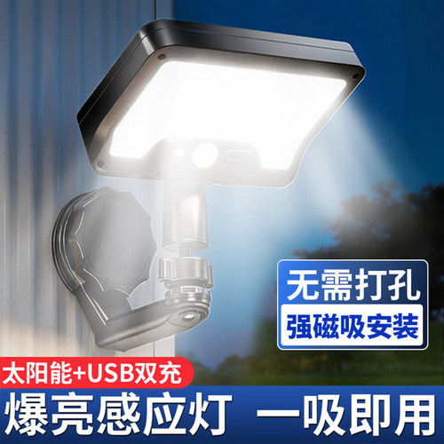 太阳能防水磁吸感应户外壁灯