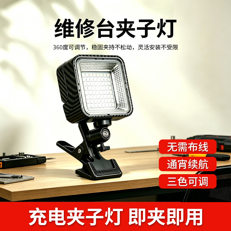 充电LED工作台灯强磁桌面维修夹子照明灯护眼美甲美睫拍摄补光灯