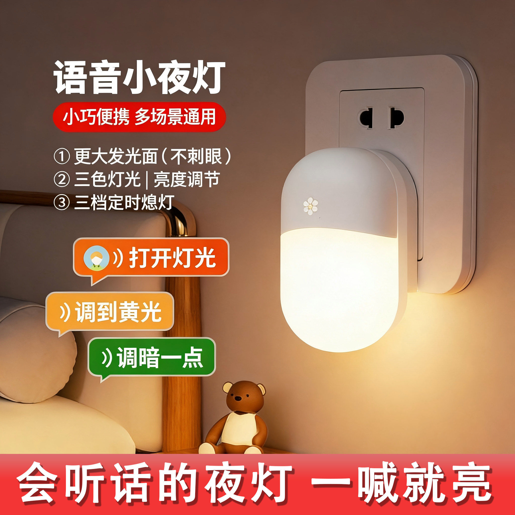 床头声控语音小夜灯卧室睡眠灯夜间儿童柔光喂奶伴睡插电款墙壁灯