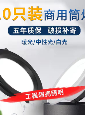 4寸筒灯led嵌入式天花灯射灯黑色12瓦5W孔灯洞灯开孔9公分6寸15CM