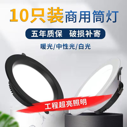 4寸筒灯led嵌入式天花灯射灯黑色12瓦5W孔灯洞灯开孔9公分6寸15CM