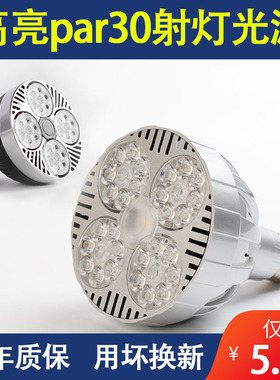 led轨道射灯灯泡par30光源服装店铺商场E27螺口超亮聚光节能单灯