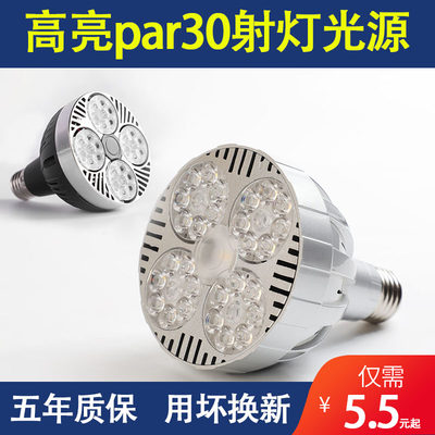 led轨道射灯灯泡par30光源聚光