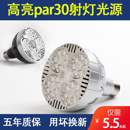 led轨道射灯灯泡par30光源服装店铺商场E27螺口超亮聚光节能单灯