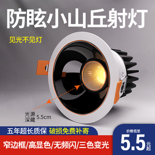 无主灯深杯小山丘射灯cob嵌入式窄边筒灯防眩光商用可调角度洗墙