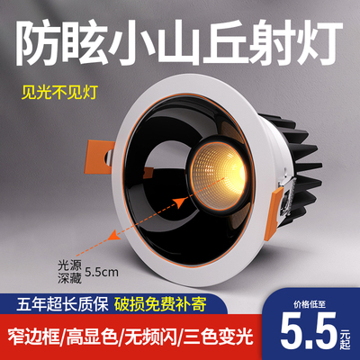 无主灯普瑞灯芯深防眩小山丘射灯