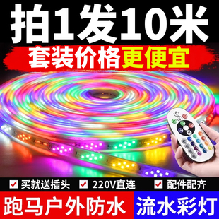 跑马灯led七彩变色户外防水霓虹彩灯软灯带条闪光流水爆闪装饰灯