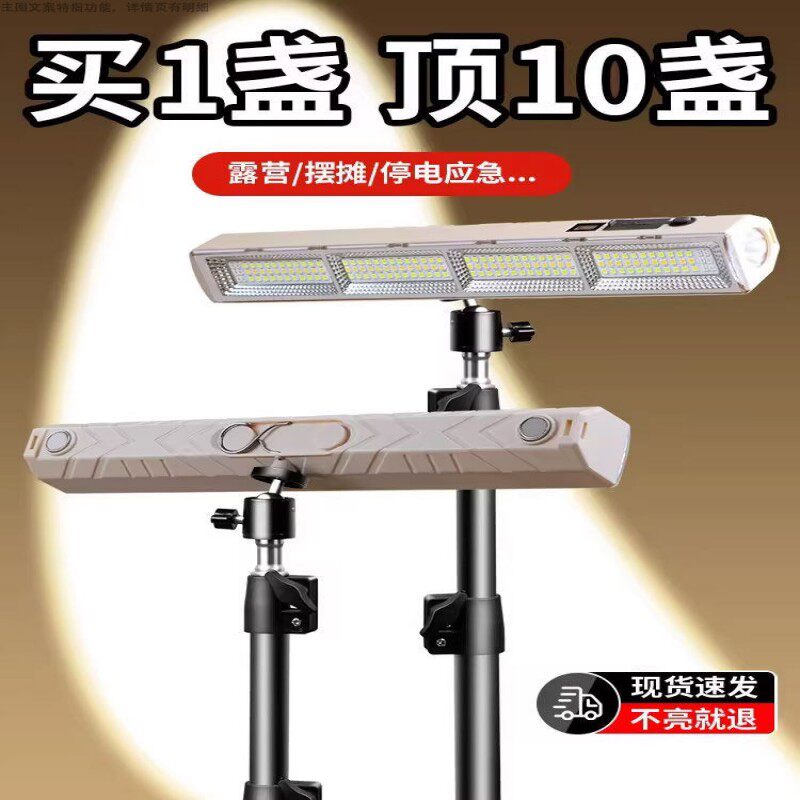 充电式应急照明灯户外露营磁吸led灯超长续航专用摆摊地摊夜市灯