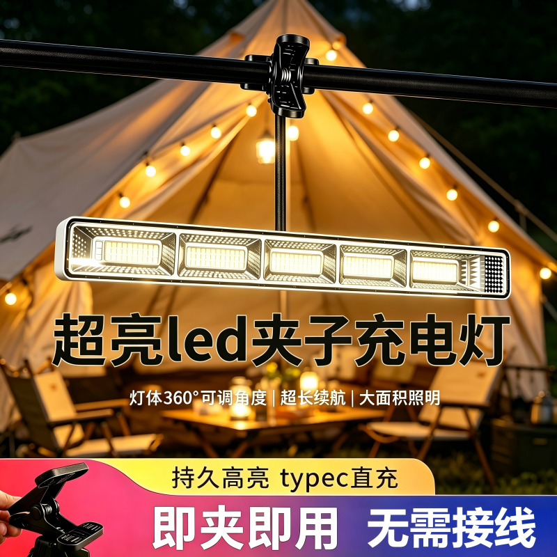 充电式夹子灯户外露营灯超长续航应急照明灯强磁吸野营帐篷灯挂灯