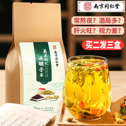 南京同仁堂六和乾坤菊花决明子养生茶可搭配护肝茶包牛蒡根熬夜