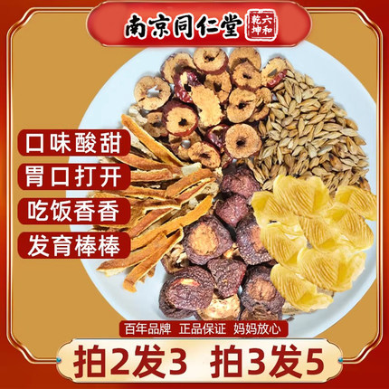 南京同仁堂六和乾坤鸡内金山楂颗粒粉片儿童小孩六物膏正品养脾胃