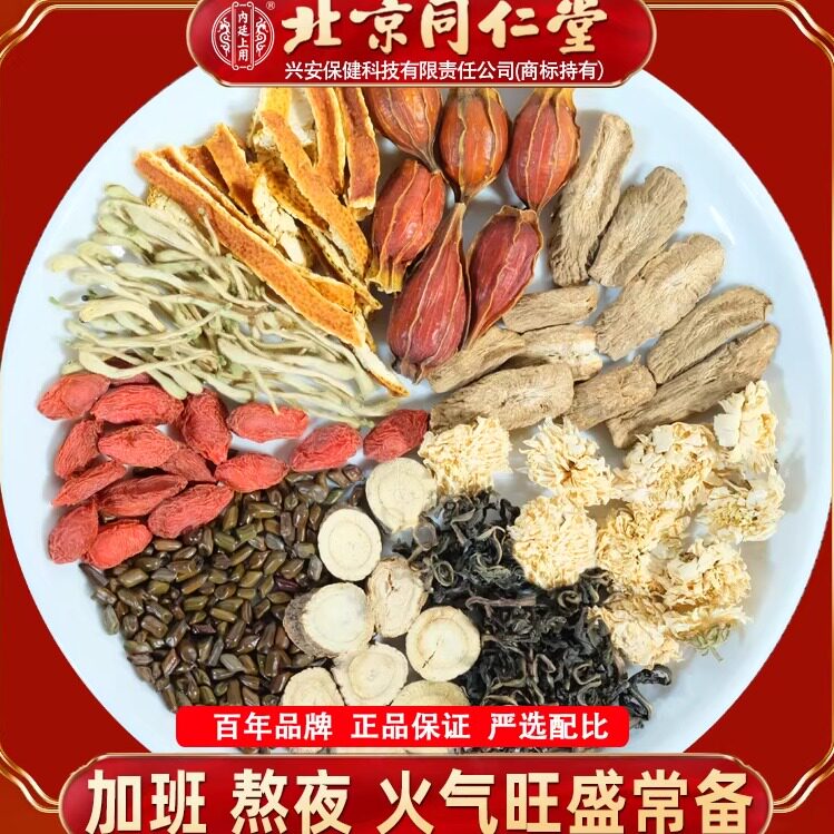 北京同仁堂金银花菊花枸杞决明子茶陈皮熬夜养生花茶茶包蒲公英