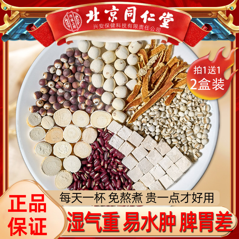 同仁堂五指毛桃土茯苓养生茶