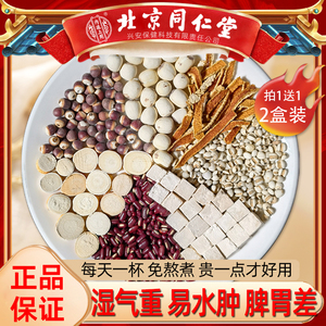 同仁堂五指毛桃土茯苓养生茶