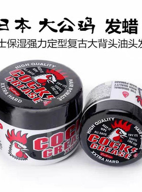 5瓶理发店专用日本Cock Grease大公鸡87g男士发膏强力定型发蜡