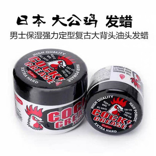 5瓶理发店专用日本Cock Grease大公鸡87g男士发膏强力定型发蜡