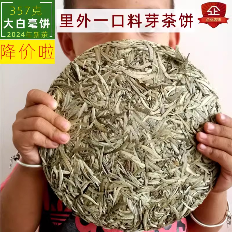 2024年南境银针云南月光白茶大白毫银芽老树银豪357克芽茶饼 茶 普洱 原图主图