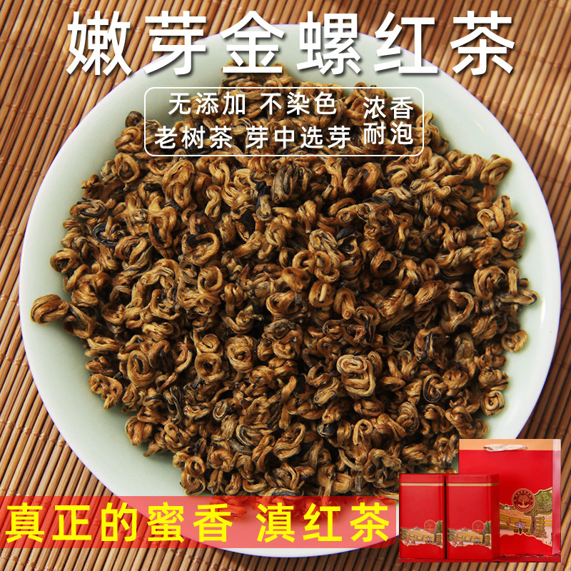 2026年新茶黄金螺滇红工夫单芽红茶红碧螺云南红茶400克/罐浓香型