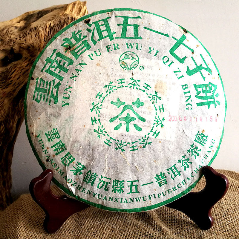 2006年 镇沅五一茶厂 茶饼 云南普洱五一七子饼生茶 357克饼茶