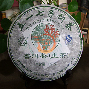 2007年云南普洱茶 五一七子饼茶 镇沅老海塘乔木茶 圆茶生茶包邮