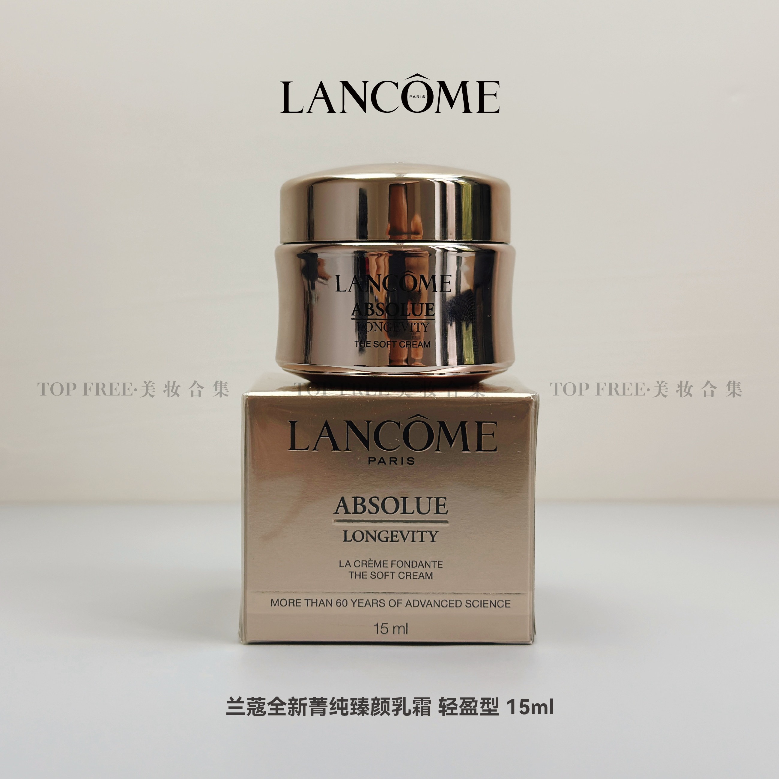 稀缺中样 Lancome兰蔻新菁纯臻颜面霜乳霜轻盈版15ml抗老修护紧致