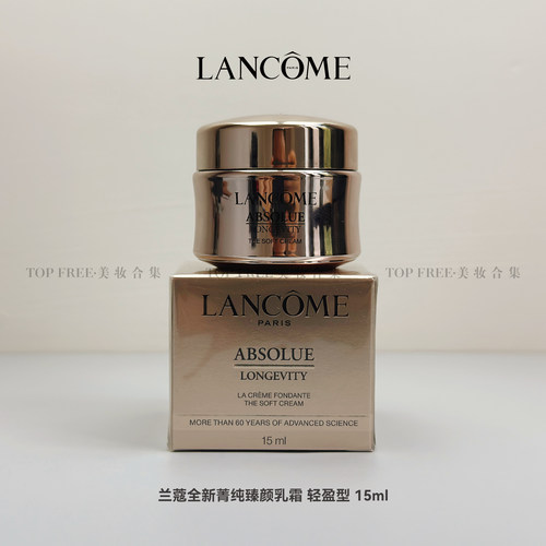 新款稀缺中样Lancome抗老法国