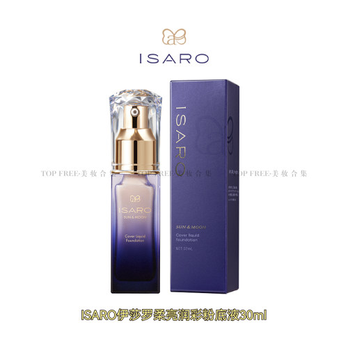 ISARO伊莎罗星辰柔亮润彩粉底液