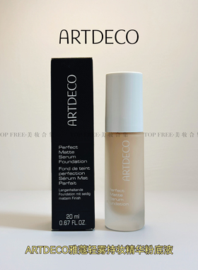 ARTDECO雅蔻轻雾持妆精华粉底液
