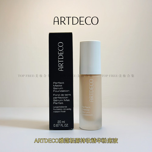 ARTDECO雅蔻轻雾持妆精华粉底液