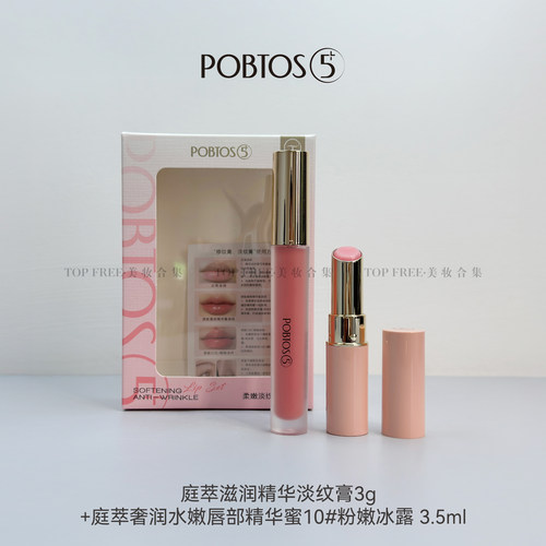 庭萃唇部精华蜜+滋润淡纹膏