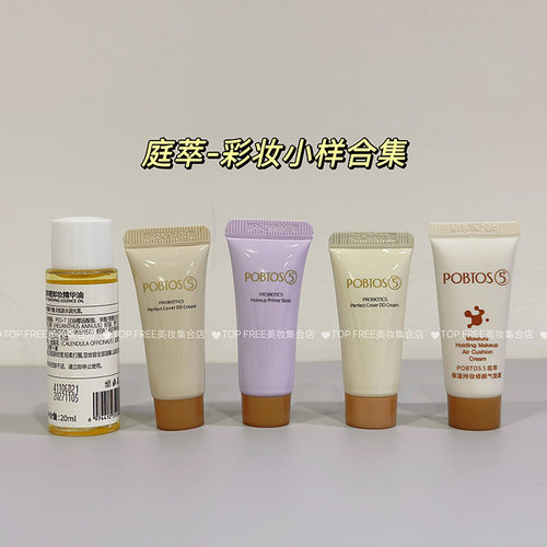 庭萃各种小样集合挑选