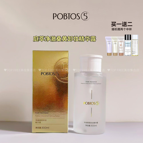 POBTOS5庭萃净澈桑黄卸妆精华露