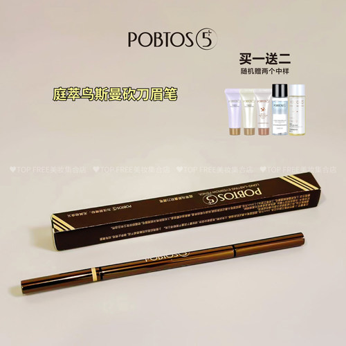 POBTOS5/庭萃乌斯曼砍刀眉笔