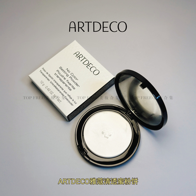 ARTDECO雅蔻清透蜜粉饼