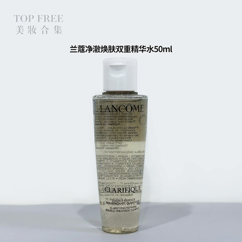 兰蔻净澈焕肤双重精华50ml中样