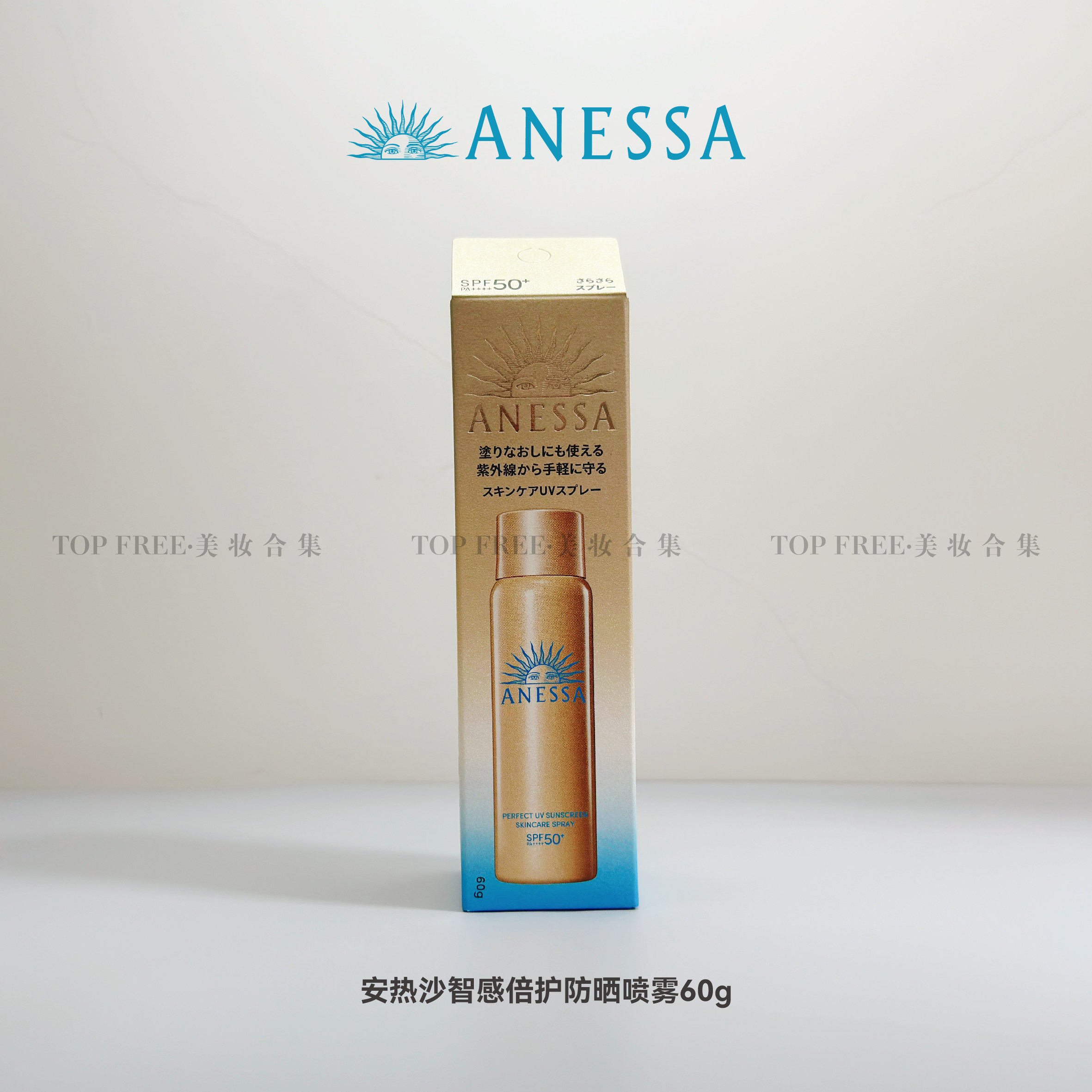 安热沙金灿倍护防晒喷雾清爽身体便携喷雾安耐晒60g