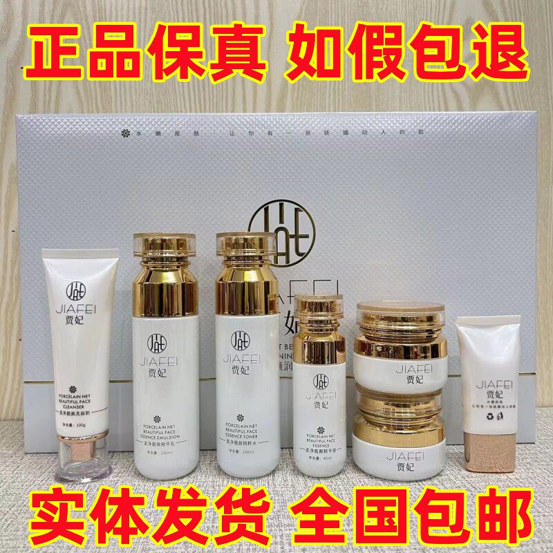 正品贾妃瓷净靓颜润养七件套亮肤去黄去黑色素提亮补水七合一套装