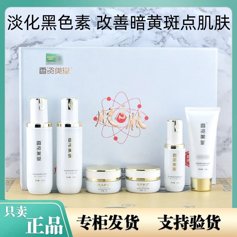 香资美堂香姿美堂胶原肽焕颜亮肤六件套提亮肤色淡化斑点套装正品
