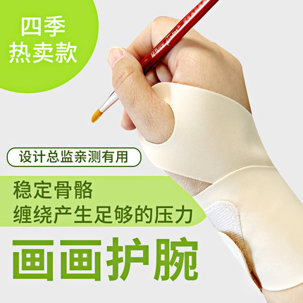 设计师专用画画护腕防护画师护手腕腱鞘腕部酸痛绘画平板ipad写字